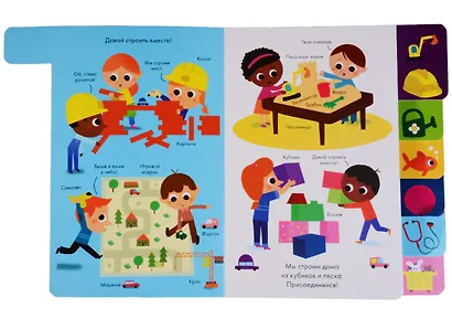 Учимся играя. Поиграй со мной - фото 3