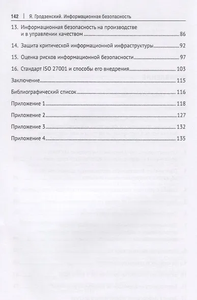 Информационная безопасность. Учебное пособие - фото 3