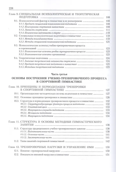 Теория и методика спортивной гимнастики. Учебник. Том 2 - фото 5