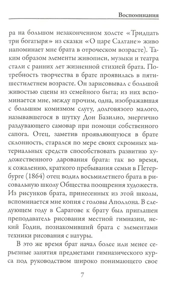 Письма сестре - фото 4