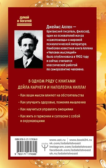 Человек мыслящий. 8 столпов процветания - фото 2