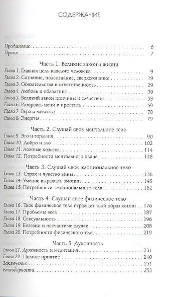 Слушай свое тело-твоего лучшего друга на Земле - фото 2