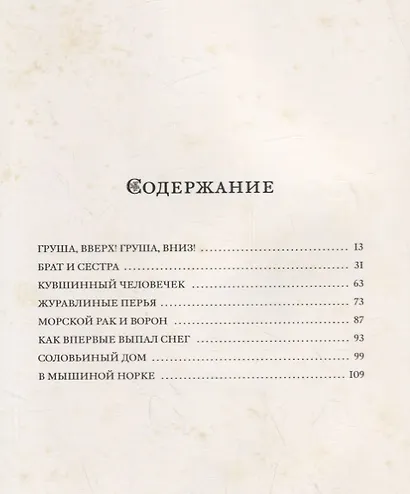 Журавлиные перья. Японские народные сказки - фото 4