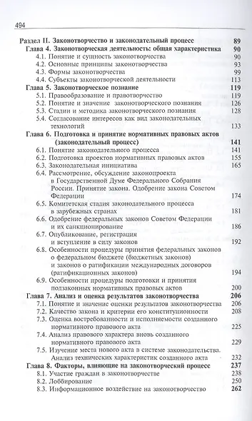 Законодательная техника. Учебное пособие - фото 3