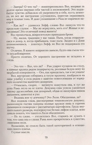 Шепот зверя - фото 9