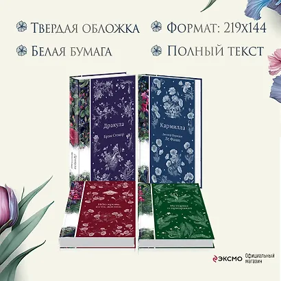 Набор: Элегантная мистика (из 4-х книг: "Дракула", "Кармилла", "Ибо кровь есть жизнь", "Истории о призраках") - фото 6