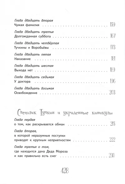 Приключения Светлика Тучкина - фото 5