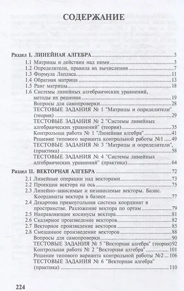 Математика. Учебное пособие Часть 1 - фото 2