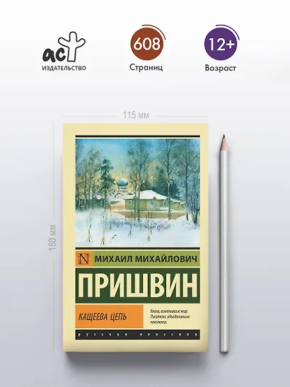 Кащеева цепь - фото 4