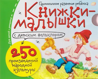 Комплект из 16 книжек: Книжки-малышки с детским фольклором - фото 1