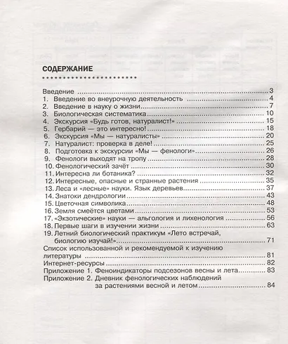 Я познаю жизнь. Мир биологии. 5 класс. Практикум для внеурочной деятельности - фото 2