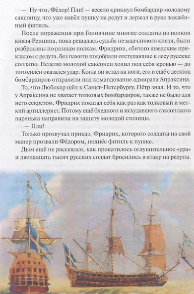 Северная война. От Головчина до Полтавы (1708-1709гг.) - фото 4