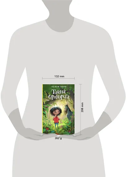 Тайна единорога (#6) - фото 4