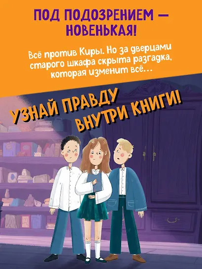 Тайна старого шкафа (#4) - фото 7