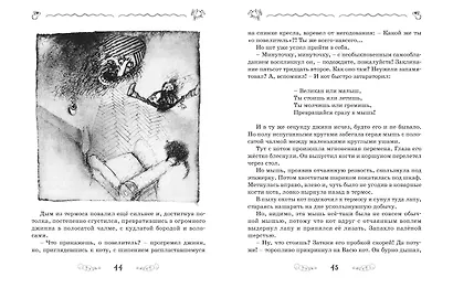 Ученик волшебника - фото 10