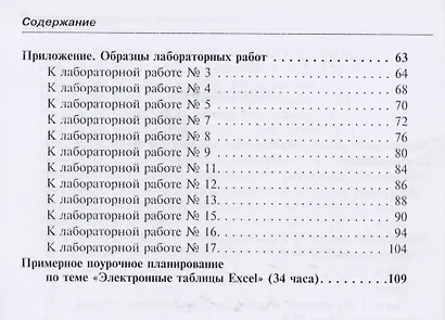 Лабораторные работы по Exel - фото 3