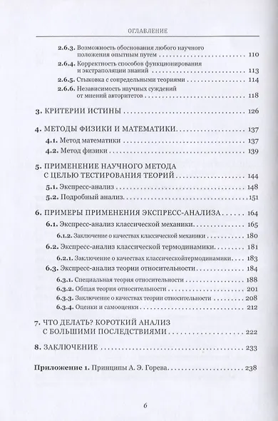 Стратегия научного поиска. Метод разработки фундаментальных теорий - фото 3