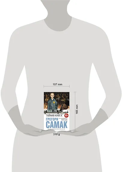 Тайная книга - фото 4