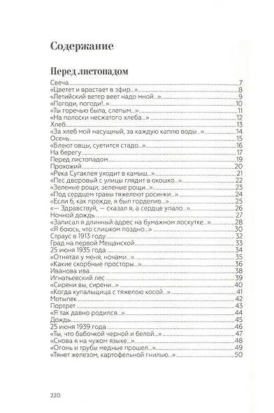 Вот и лето прошло - фото 4