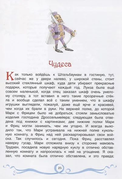 Щелкунчик и мышиный король - фото 4