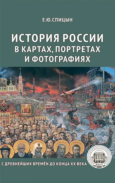 Полный курс истории России (комплект из 5-ти книг) - фото 11