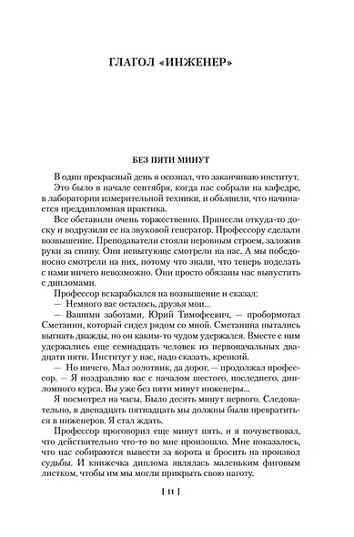 Дитя эпохи и другие действующие лица - фото 12