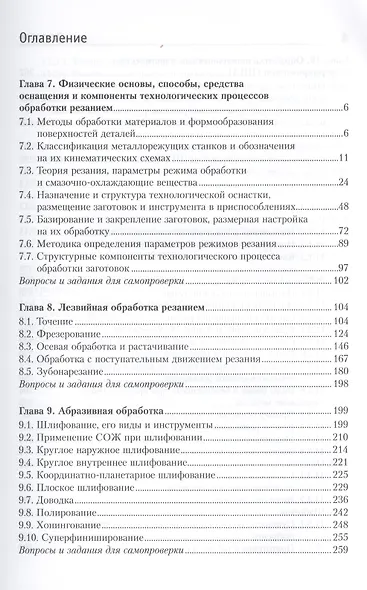 Материалы и их технологии - фото 2