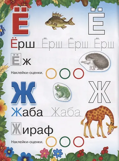 Веселая азбука животных. 250 наклеек - фото 5