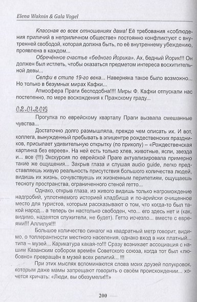 Мысли о смысле. Опыт синхронизации в пространстве и времени - фото 9