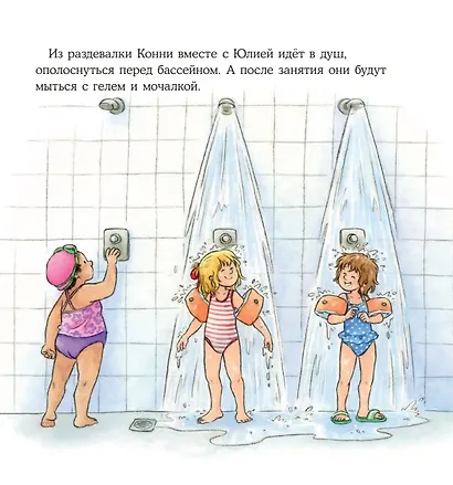 Конни идет в бассейн - фото 6