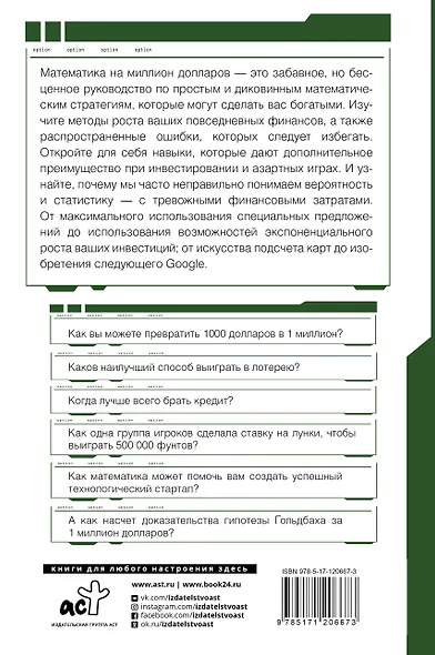 Математика на миллион долларов - фото 2