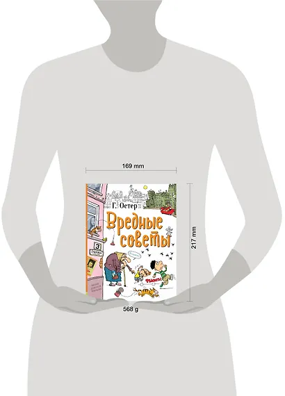 Вредные советы - фото 7