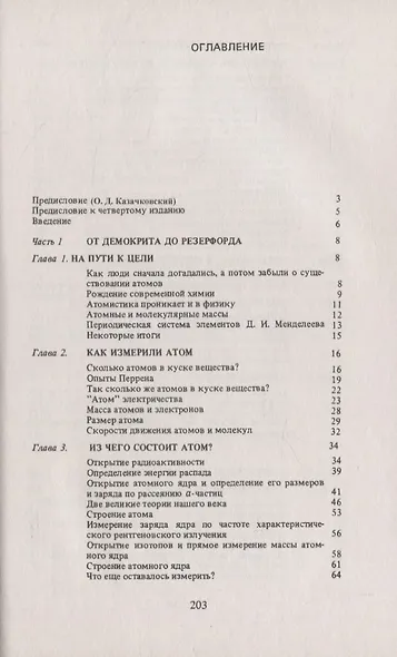 Измерение «неизмеримого». Мир атомов и элементарных частиц - фото 2
