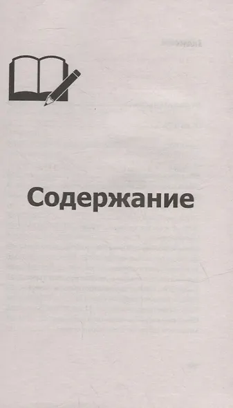 Русский язык для начальной школы 1-4 класс. Все правила и упражнения - фото 2