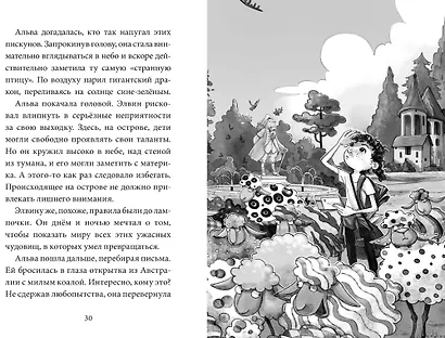 Школа талантов. Урок третий: чудовища, на выход! - фото 9