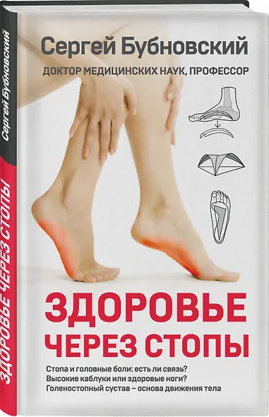 Здоровье через стопы - фото 3