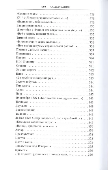 Русская поэзия XIX века: Антология. Том 1 - фото 15