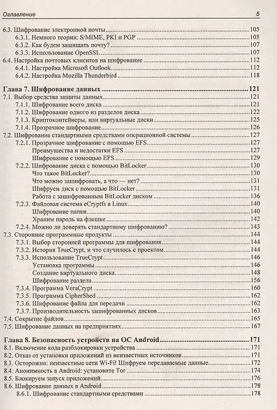 Секреты безопасности и анонимности в Интернете - фото 4