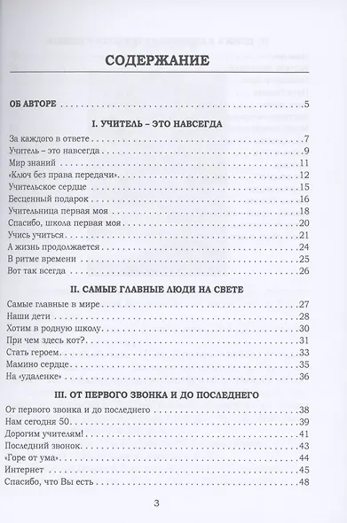 Спасибо, что Вы есть! Сборник стихов - фото 2
