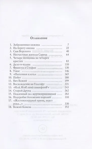 Остров тридцати гробов - фото 2