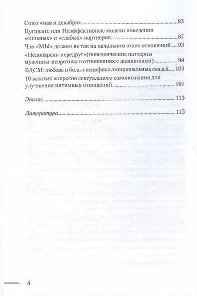 Непознанный Эрос - фото 3