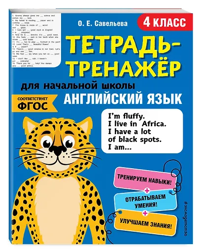 Английский язык. 4 класс - фото 3