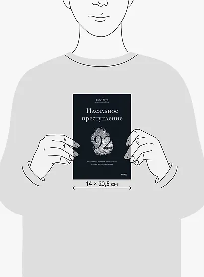 Идеальное преступление: 92 загадочных дела для гениального злодея и супердетектива - фото 7