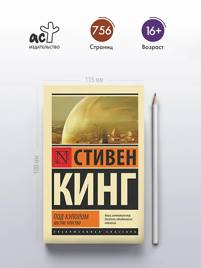 Под Куполом. Шестое чувство - фото 4