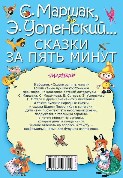 Сказки за пять минут - фото 2