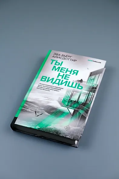 Ты меня не видишь - фото 8