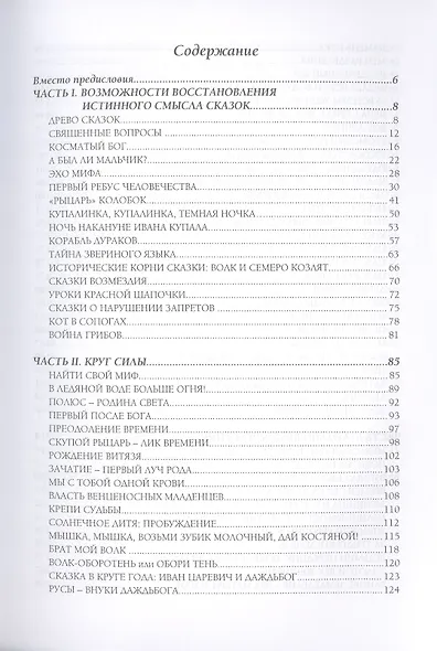 Солнце героев: Мужской и Женский героический путь в сказках, обрядах и преданиях славян - фото 2