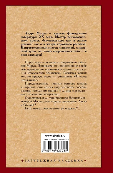 Письма незнакомке - фото 2