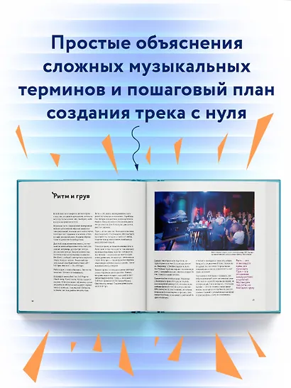 Твой первый трек. Второе издание - фото 6
