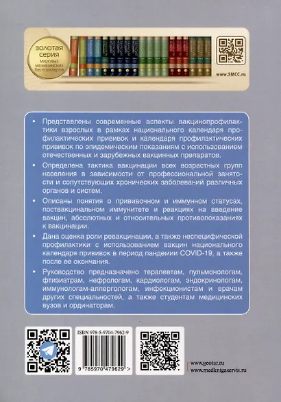 Вакцинация взрослых. Персонифицированный подход. Руководство для врачей - фото 2